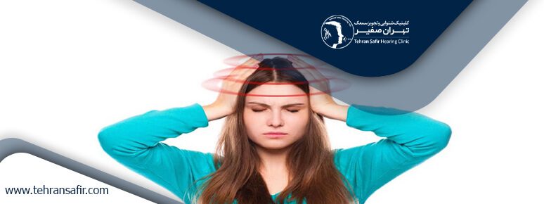 علت سرگیجه و عدم تعادل