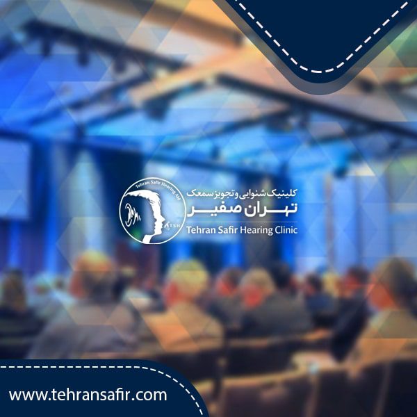 کلینیک سمعک تهران صفیر