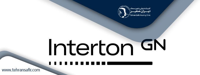 نمایندگی سمعک اینترتون