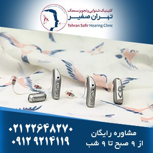 خرید سمعک برنافون