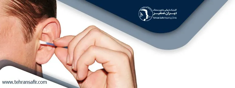 استفاده از گوش پاک کن
