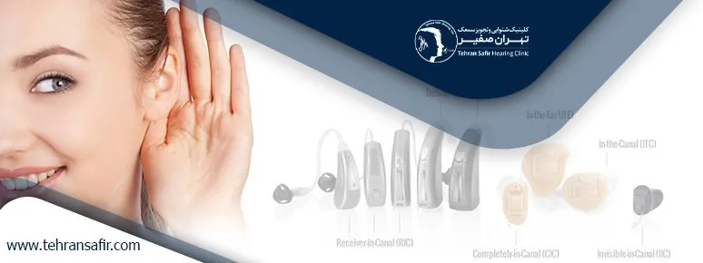 انواع سمعک