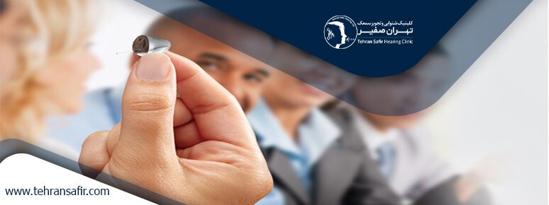 کاربرد سمعک برای افراد کم شنوا
