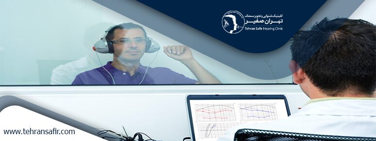 کلینیک شنوایی سنجی